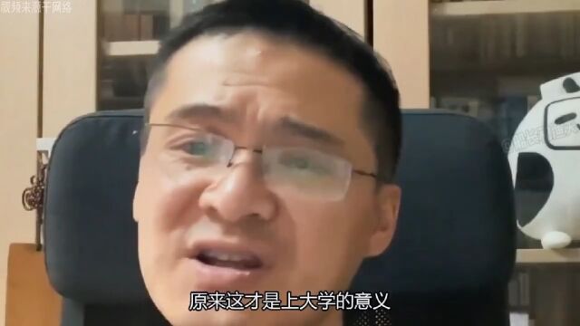 上大学的义意是什么,罗翔张雪峰揭露残酷现实,陈果语言太有力量