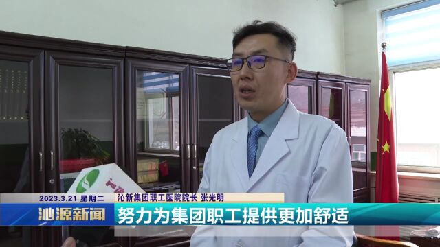 工作一线看落实 | 全力守护员工身心健康 同心共创平安和谐企业