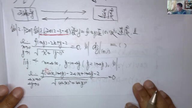 (3435)温田丁老师考研数学(可微与全微分、偏导数的计算)