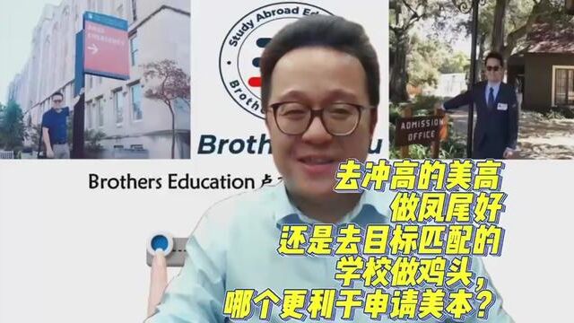 【Brothers Education卢可老师美国高中、美国本科热门答疑之ESL