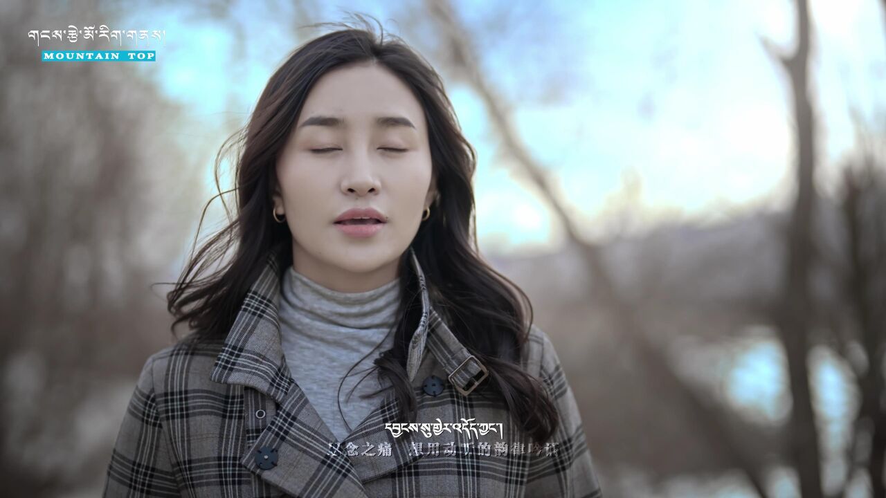 《念》演唱:欧智卓玛