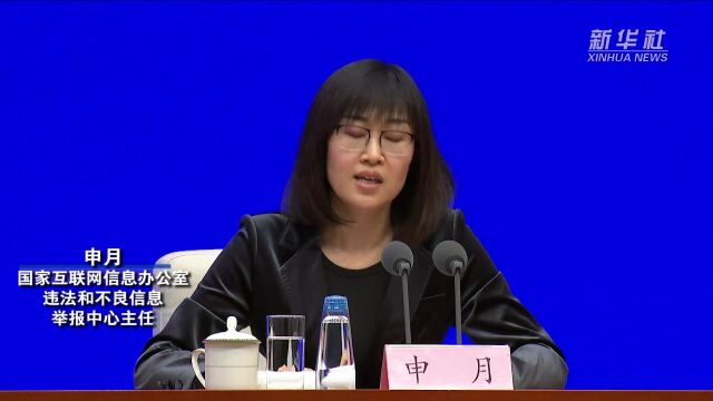 国家网信办:将开展“清朗ⷮŠ优化营商网络环境 保护企业合法权益”专项行动