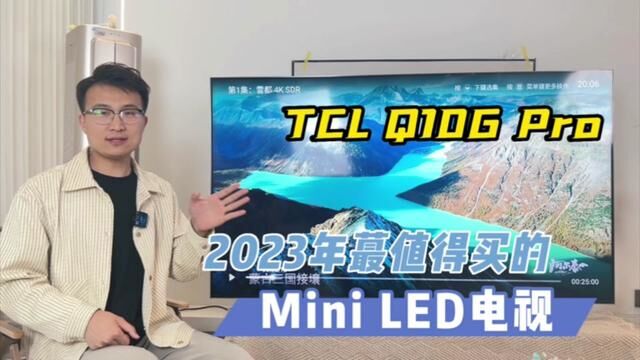 《2023年 zui 值得入手的Mini LED电视TCL Q10G Pro》 #TCL电视