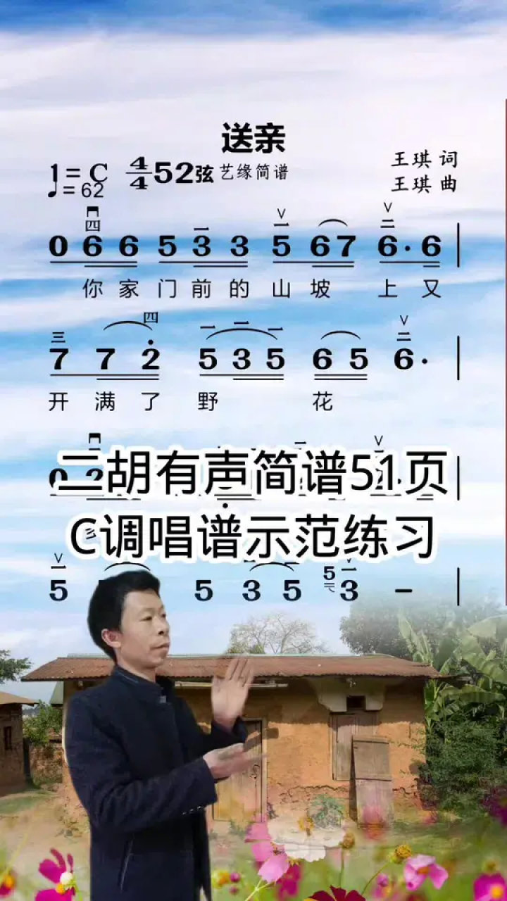 155首二胡有声简谱第51页,送亲片段唱谱示范练习#弘扬国乐 #曲谱分享