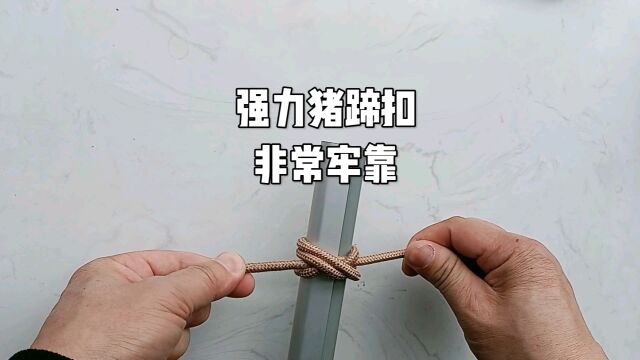 强力猪蹄扣打法,古人的智慧,捆东西非常牢固.