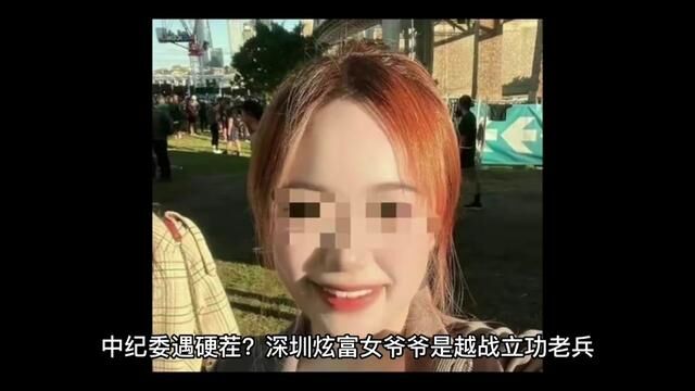 中纪委遇硬茬?深圳炫富女爷爷是越战立功老兵,战友官至正师级