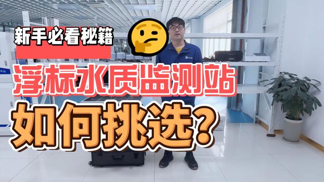 水质浮标监测站的系统构成