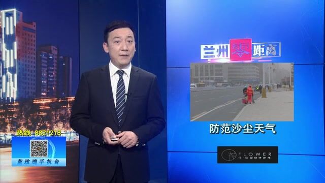 【兰州零距离】沙尘天气 出行和户外工作受影响