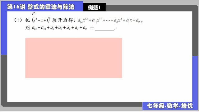 16整式的乘法与除法 例题1