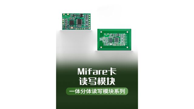 MIFARE卡非接触式读写模块 支持扇区数据读写操作