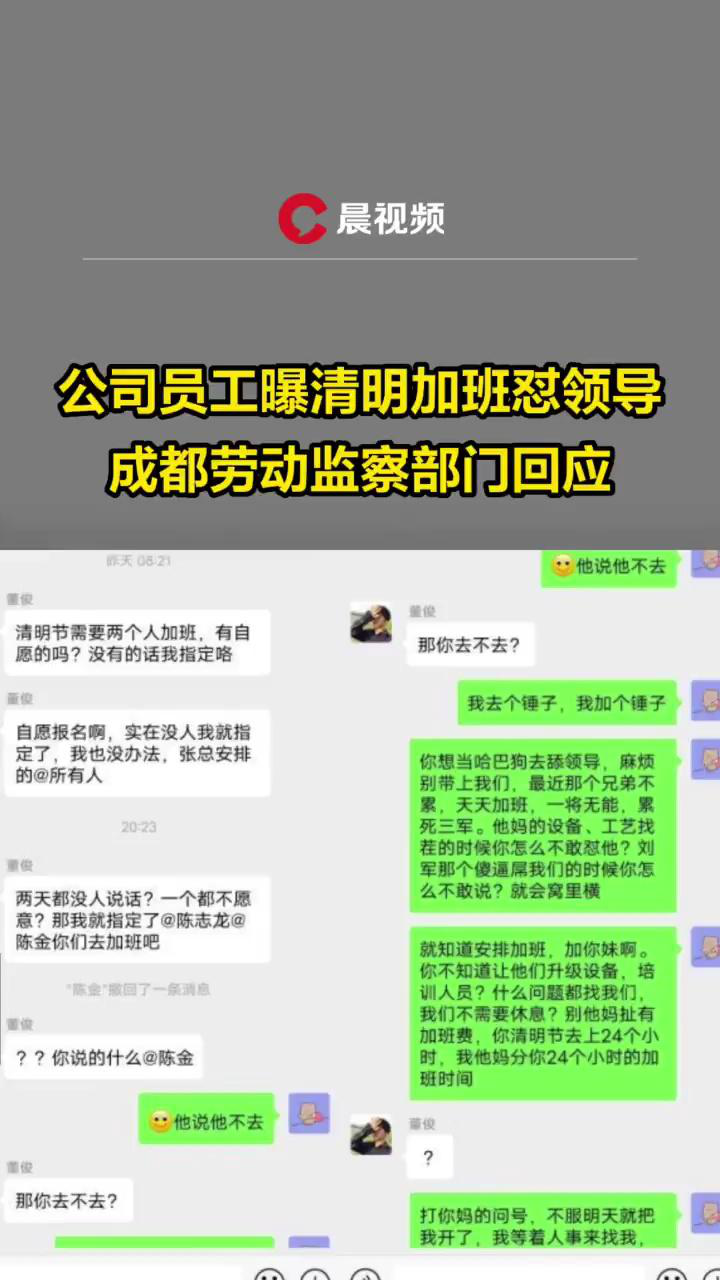 通知加班的截图图片