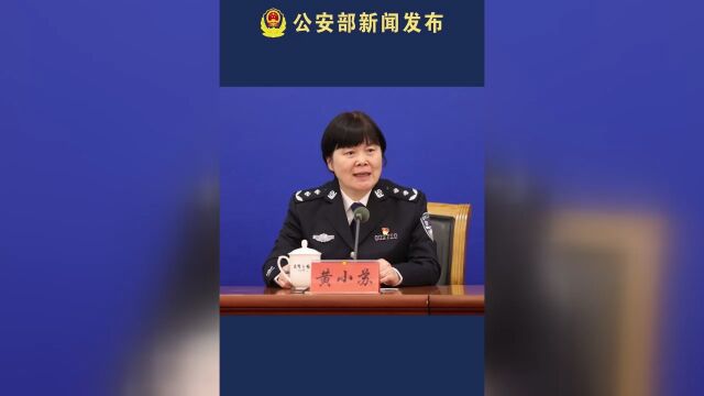 公安部:“夏季行动”打击“网络黑客”等网络乱象,抓获715人⠀