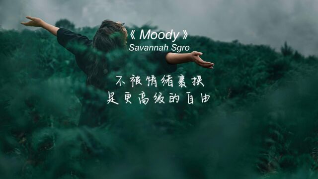 《Moody》很抓耳的旋律,如歌名,唱出了喜怒无常的感觉