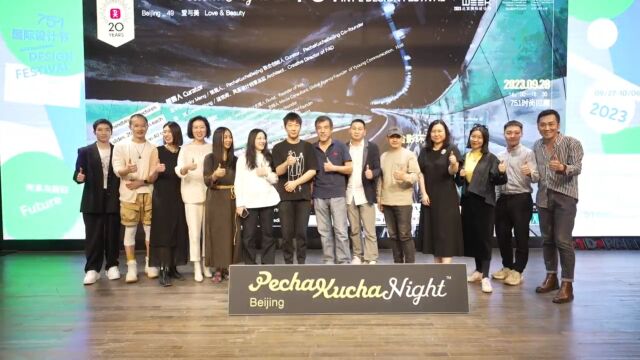 第49场艺术设计论坛PechaKuchaBeijing回顾751设计节