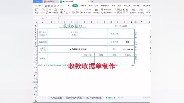 收款收据单制作#wps表格入门基础教程 #0基础学电脑 #文职 #零基础教学 #电脑小白