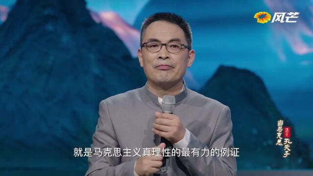 《当马克思遇见孔夫子》第二集“高山流水”