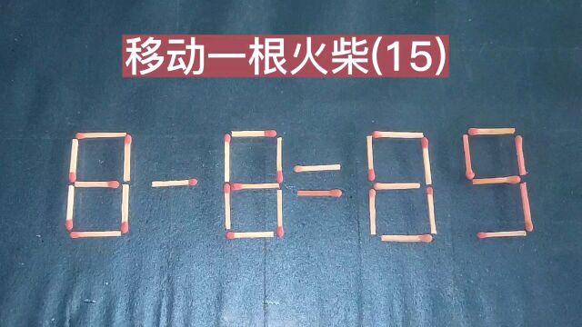 学霸思维:如何使88=89成立?你能一眼看出来吗?