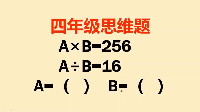 四年级思维题:很多同学不会做,培养孩子思维要趁早