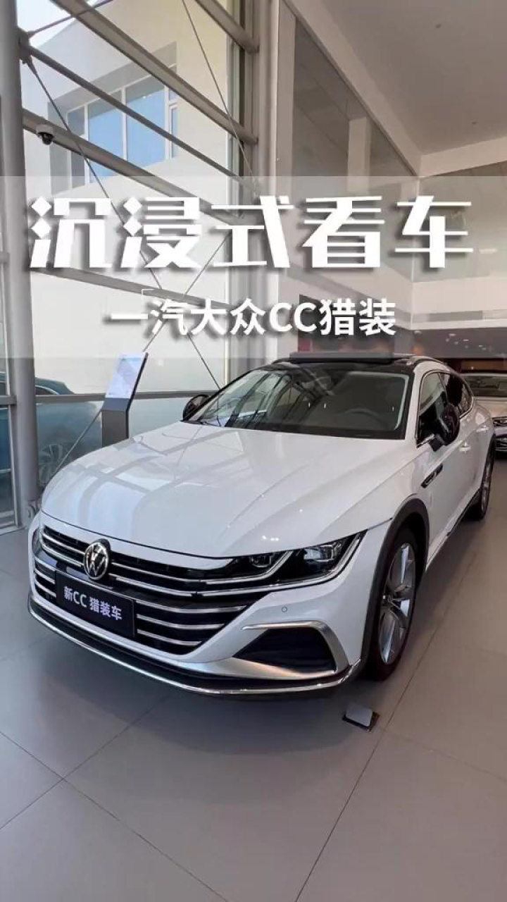全新2023款大众cc猎装版-大众轿跑-合资轿跑-全方位实拍