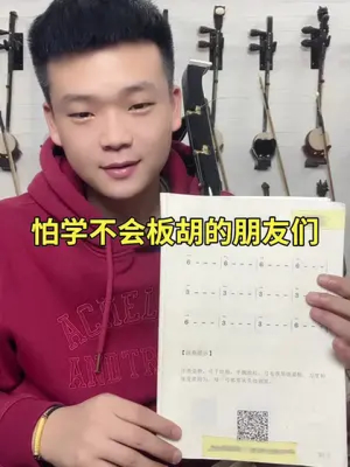 板胡亮亮#河南豫剧板胡#豫剧板胡