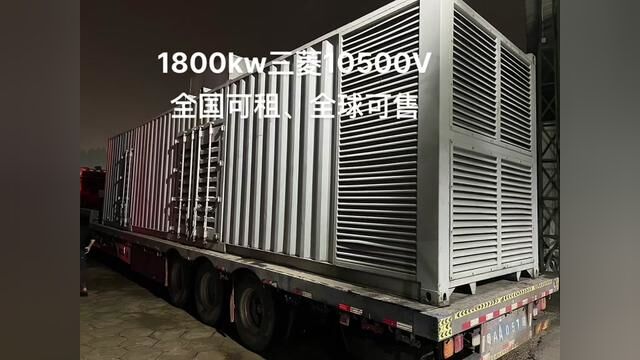 1800kw三菱10500V静音型柴油发电机组,全国可租,全球可售,有项目欢迎合作!#柴油发动机 #二手柴油发动机