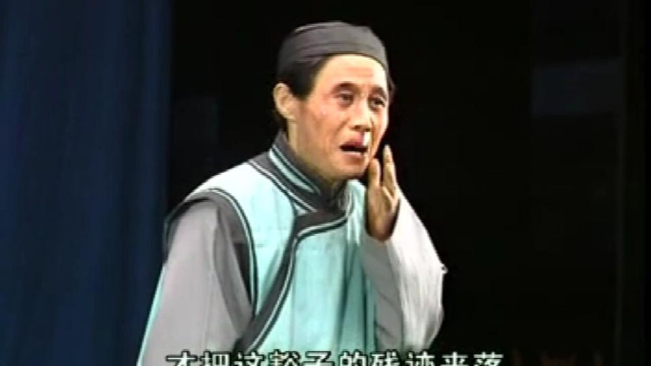 曲剧《李和良》,李天方演唱