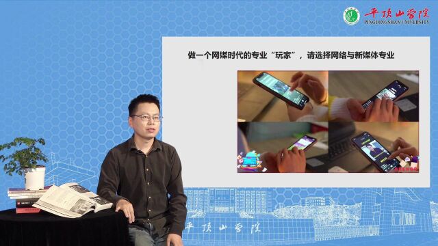 平顶山学院网络与新媒体专业宣传片