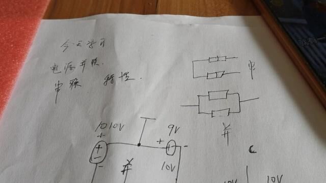 今天学习电源串联和并联特性,串联电压高,并联电流大