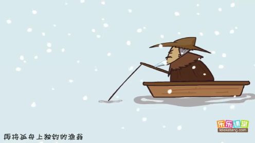 18. 《江雪》唐 柳宗元