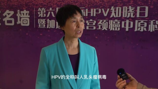 HPV您了解多少