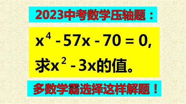 中考新题型,方法巧妙比较少见,只有高手才能想到!