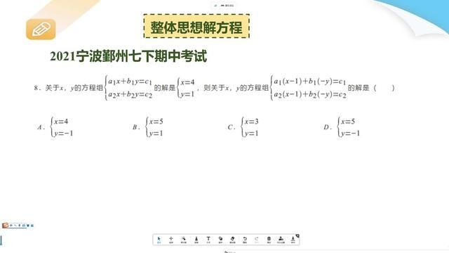 浙教版七年级数学下册期中复习之运用整体思想解方程 #浙教版七年级数学下册期中复习