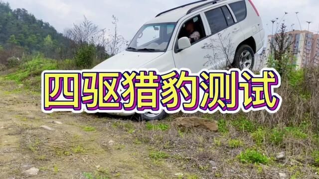 猎豹四驱#四驱越野车 #同城优先