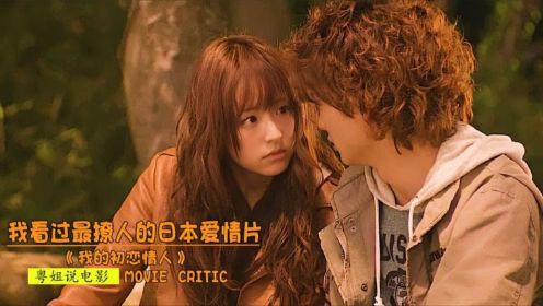 一部让人惊艳的日本爱情片，即使恋爱有期限，我也要全力去爱你