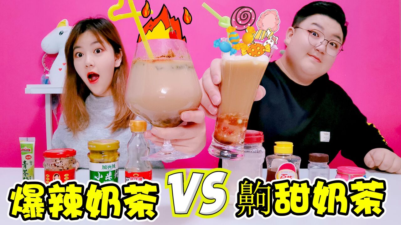奶茶整蛊，两人都调出奇葩饮品，看来是想整死对方啊_高清1080P在线观看平台_腾讯视频