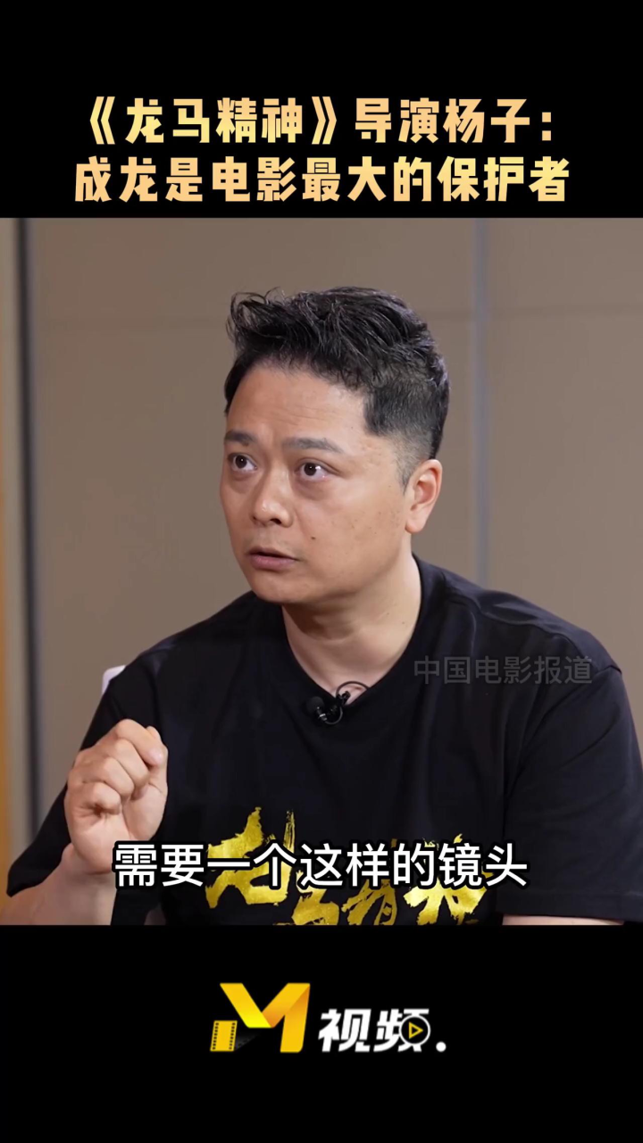 杨子分享与成龙合作的感受_腾讯视频}
