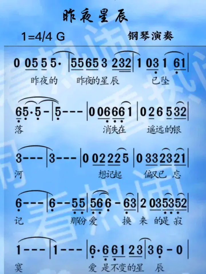 昨夜星辰#经典老歌 #动态曲谱 #流行歌曲 #钢琴演奏