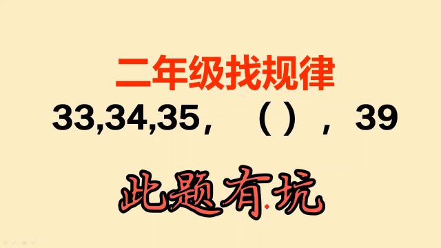 二年级找规律:难度有点大,看看你家孩子会吗?