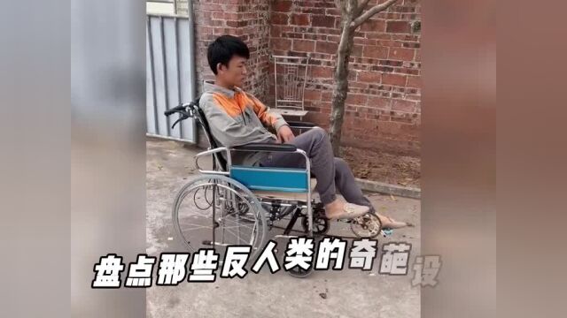 盘点那些反人类的奇葩设计,这些设计真的让人“智熄”