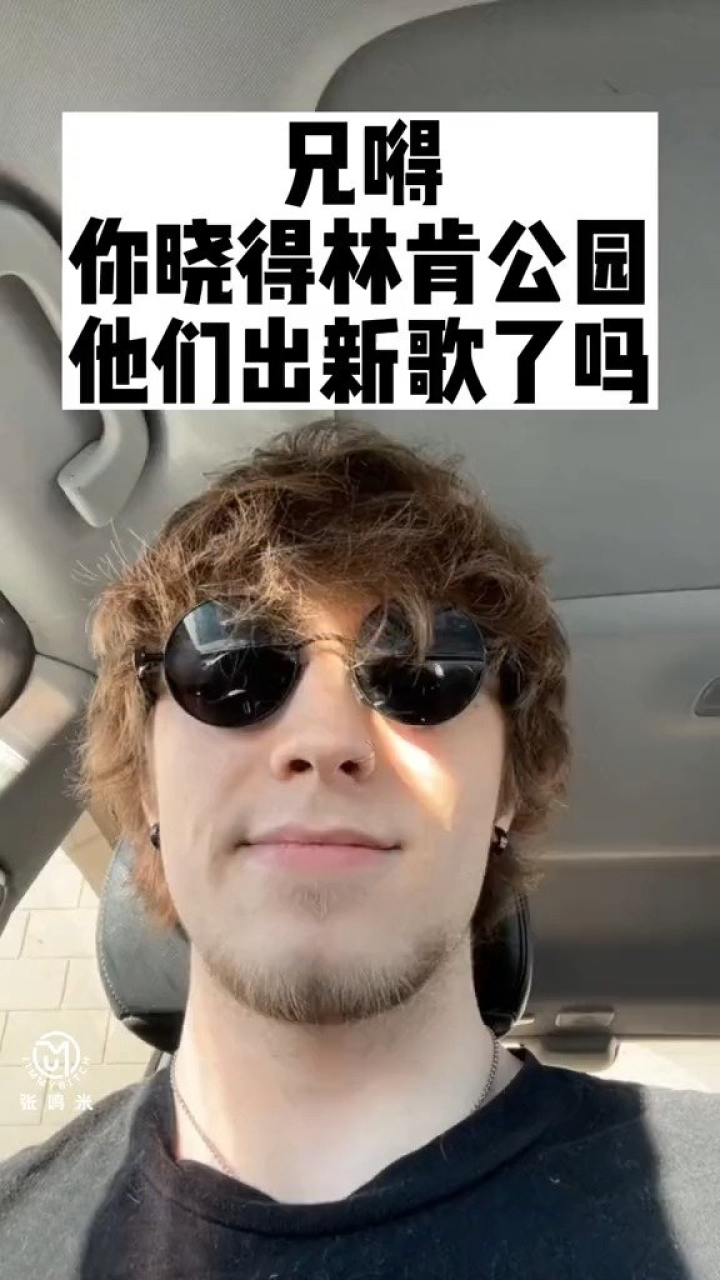 老子瞬间就爷青回了呀……#张鸡米译制#英文歌#林肯公园#林肯公园新歌