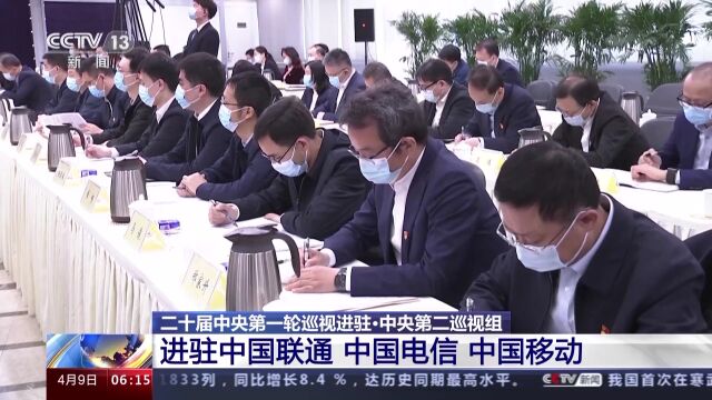 中央巡视组进驻!含5家金融单位!(信访电话公布)