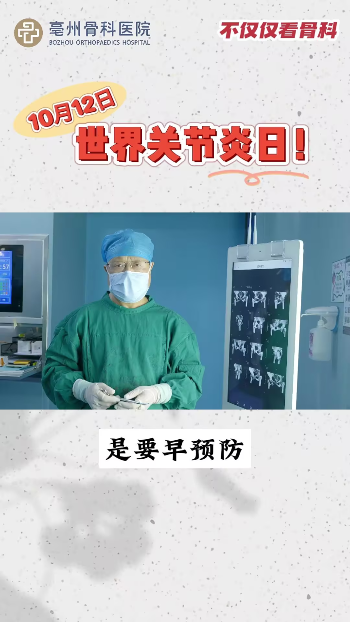 世界关节炎日发声:早预防,早发现,早治疗!
