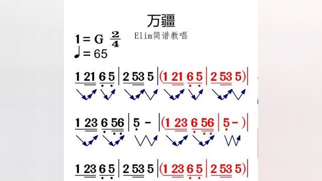 #零基础学简谱 #唱谱 #万疆 #简谱教唱 #教学简谱