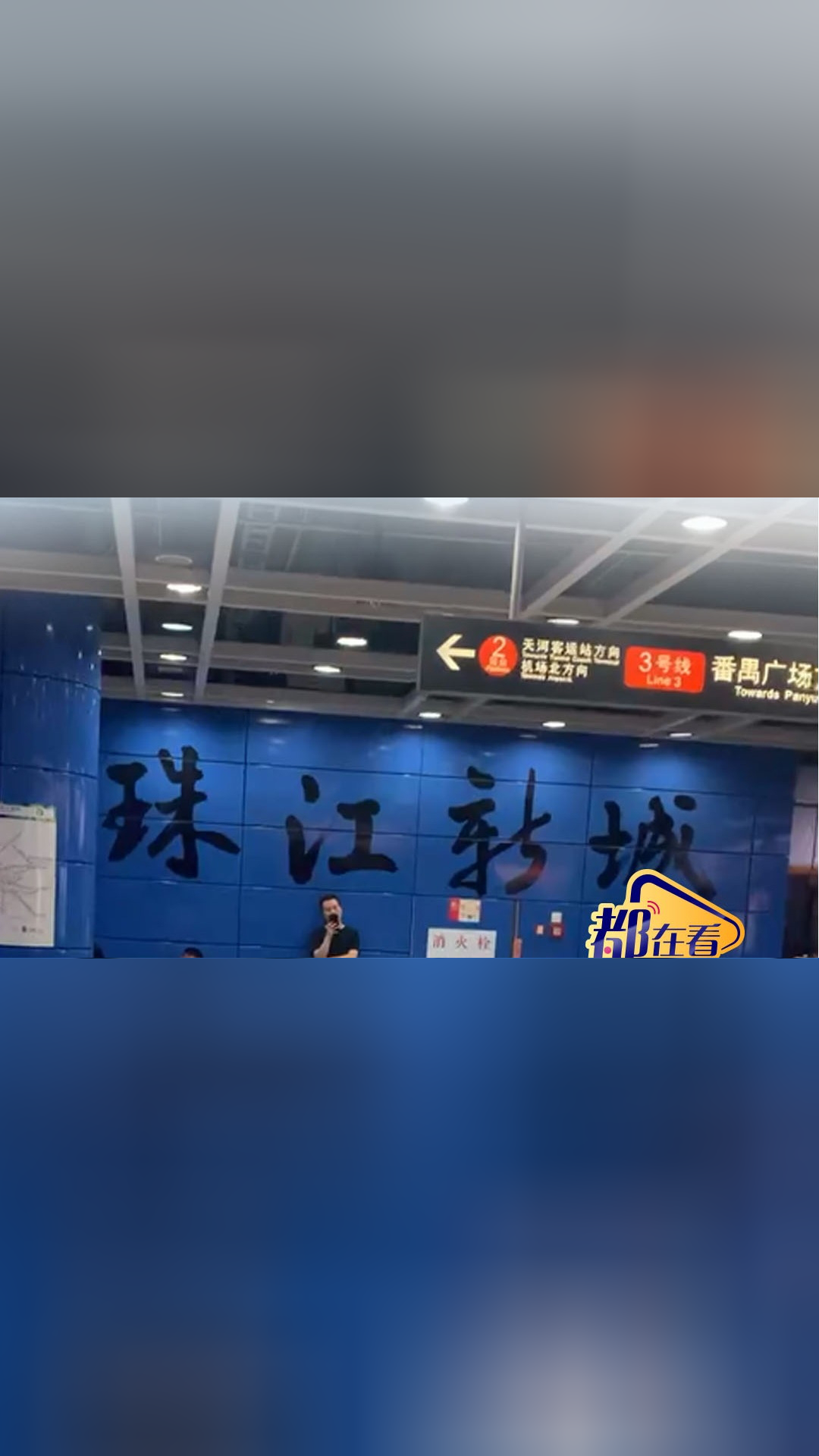 广州地铁遭恐怖袭击谣言图疯传后直拍珠江新城地铁站