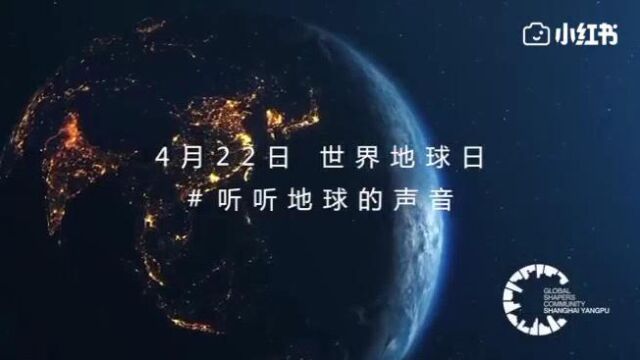 世界地球日,听听地球的声音