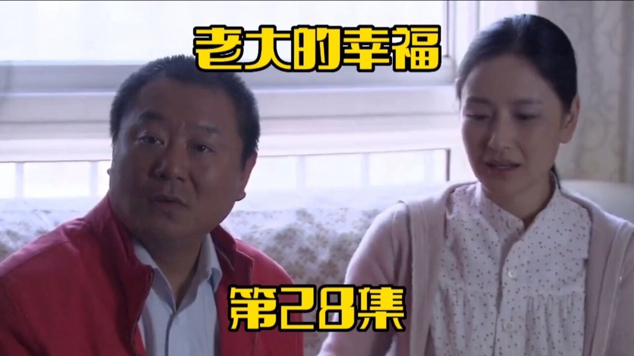 《老大的幸福》第28集.傅老大主动出击介绍梅好,兄妹继续拒绝