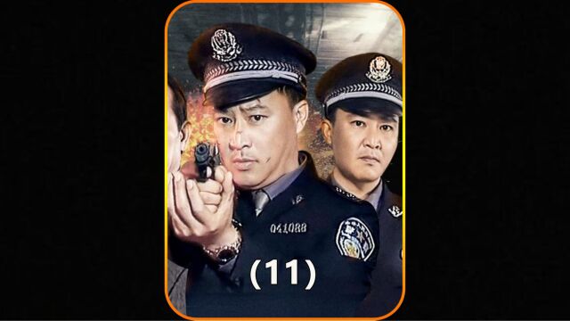 11集:警察深入杀人犯的老窝,没想到里面藏着惊天大阴谋