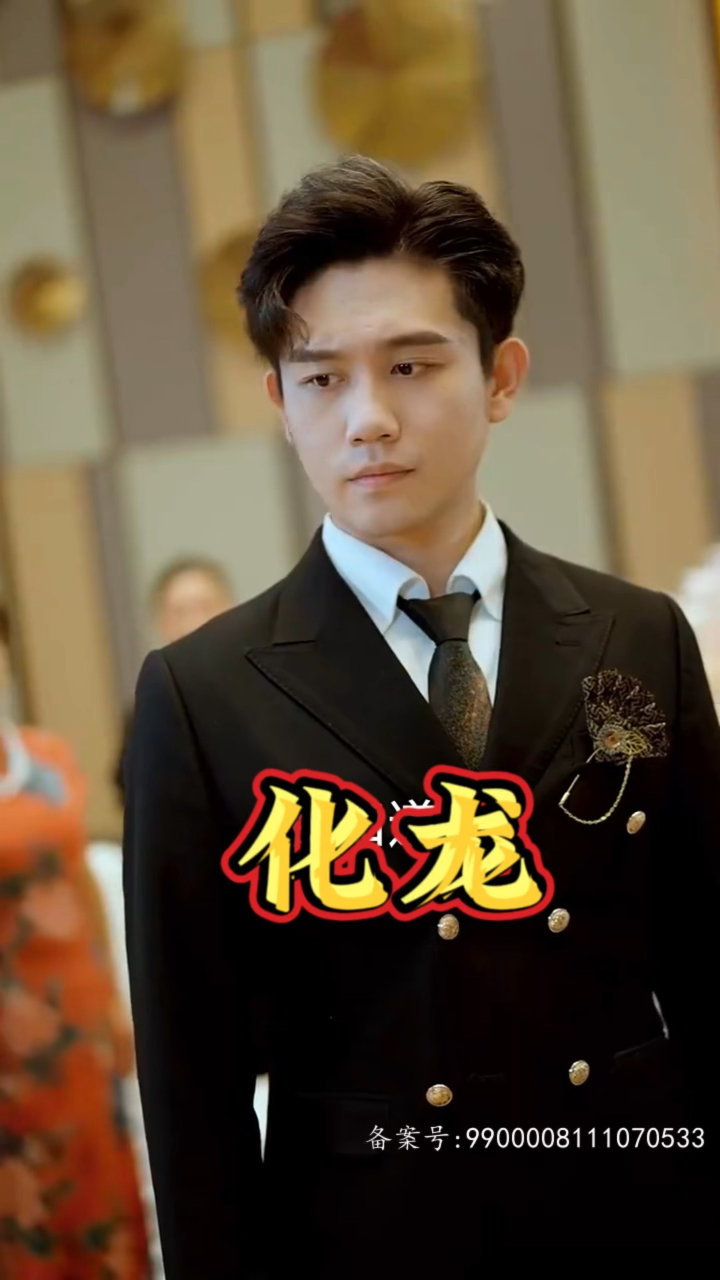 《化龙》全集完整版_高清1080P在线观看平台_腾讯视频