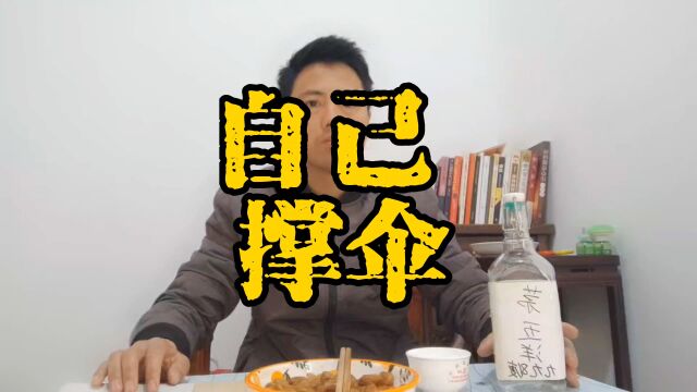 要学会给自己撑伞