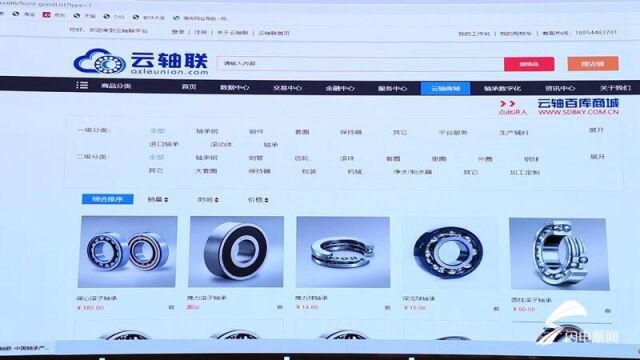 临清:轴承产业集群数字化转型 千百家企业“抱团”谋发展